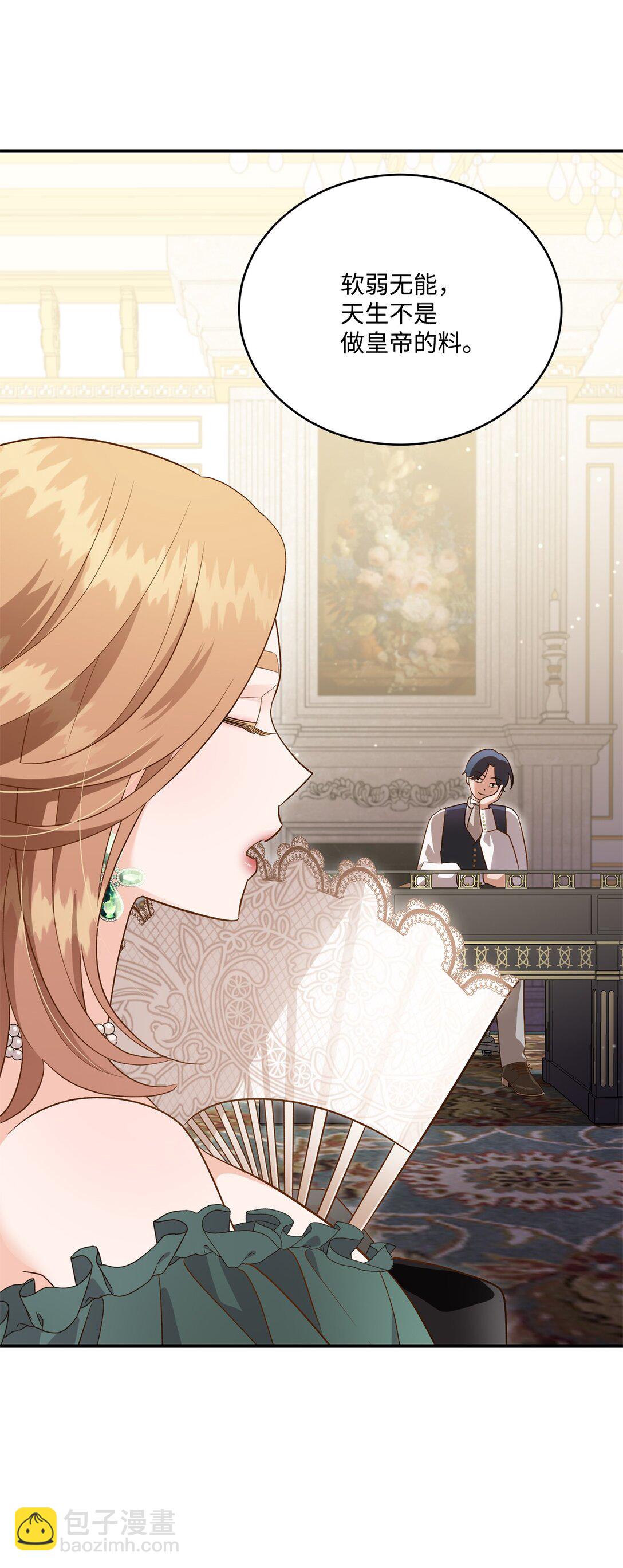 50 白鼬小姐想去死(1/2)-第50话