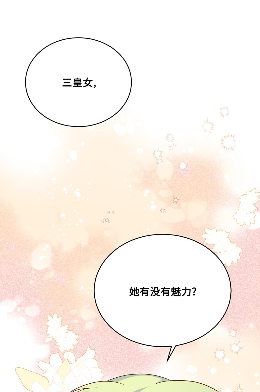 52 甜蜜亲吻(1/2)-第52话