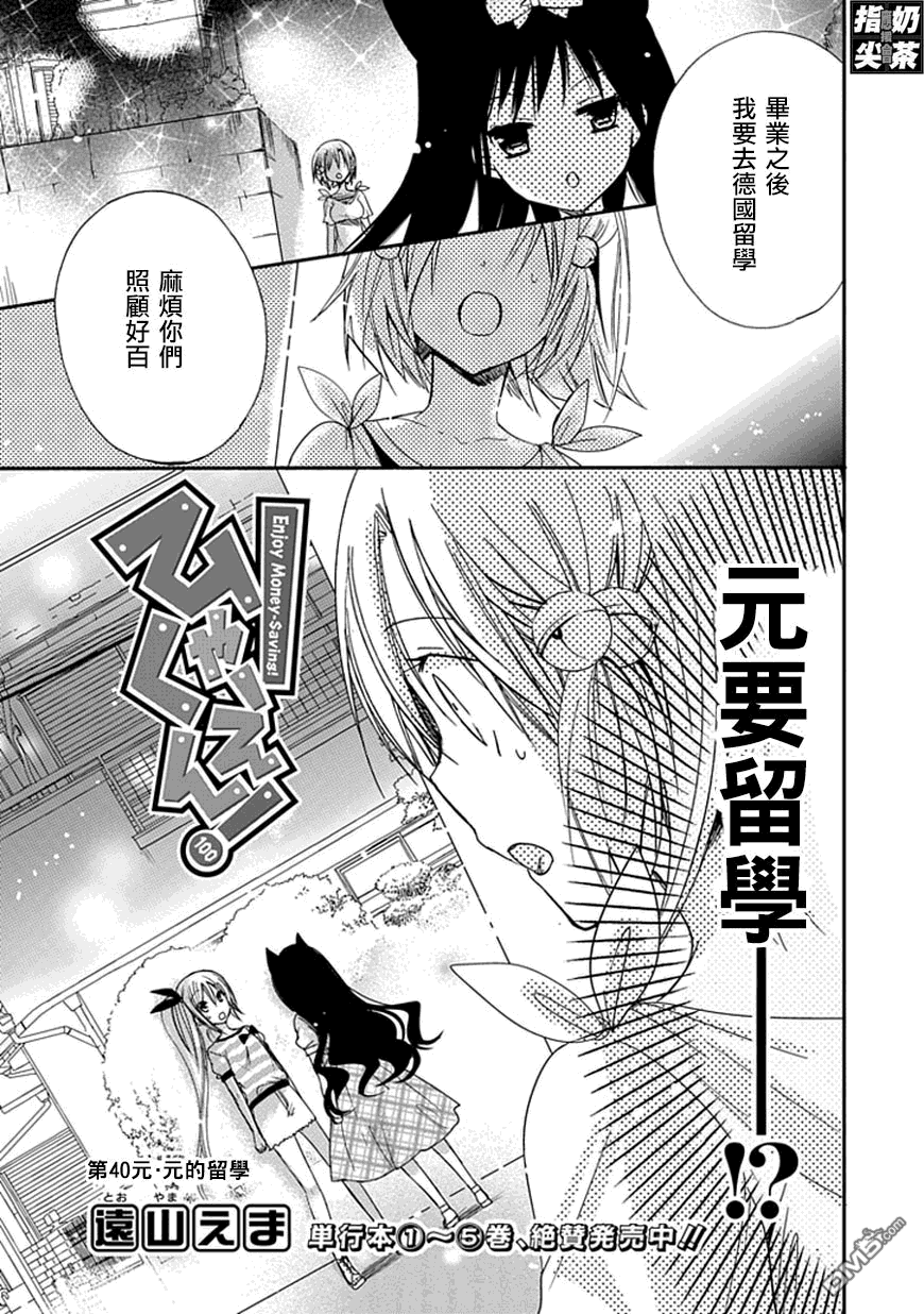 百元 - 第40話 元的留學 - 1