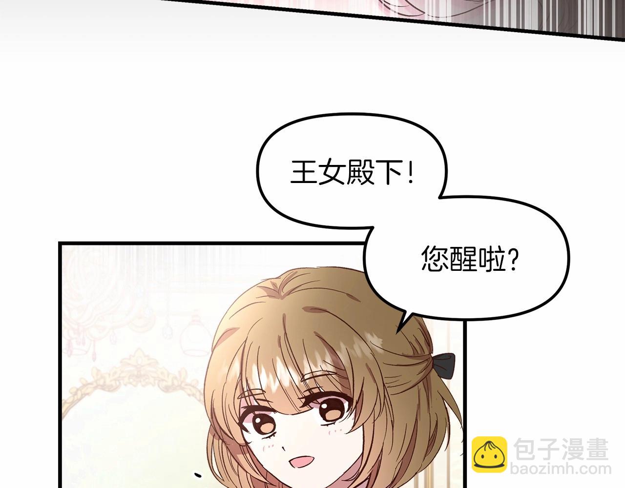 白月光男主非要娶我 - 第1話 重生胖皇女(1/3) - 3
