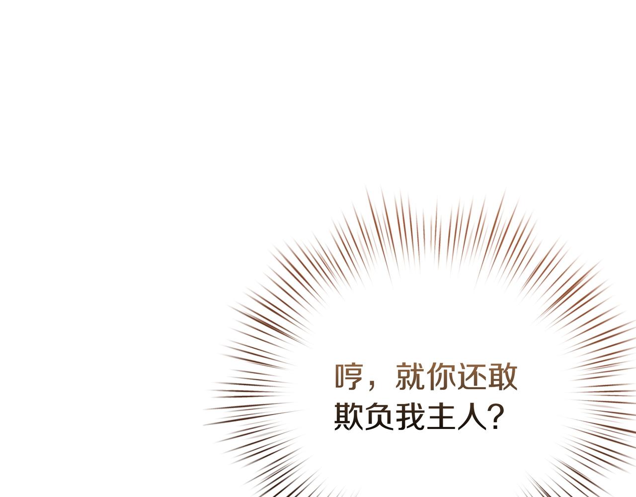 白月光男主非要娶我 - 第99話 替主人行道(1/4) - 2