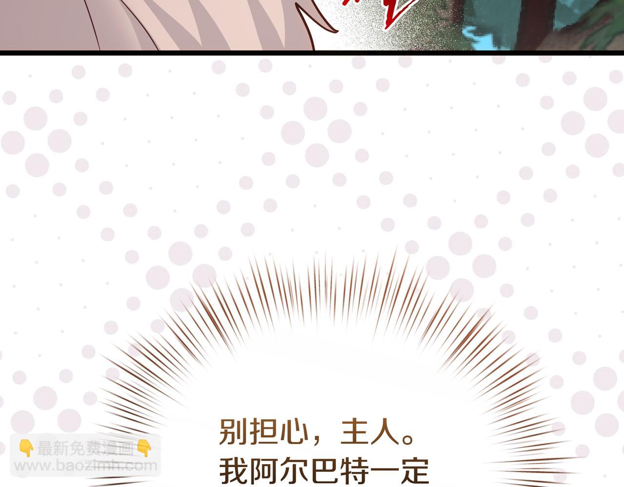 白月光男主非要娶我 - 第99話 替主人行道(1/4) - 4