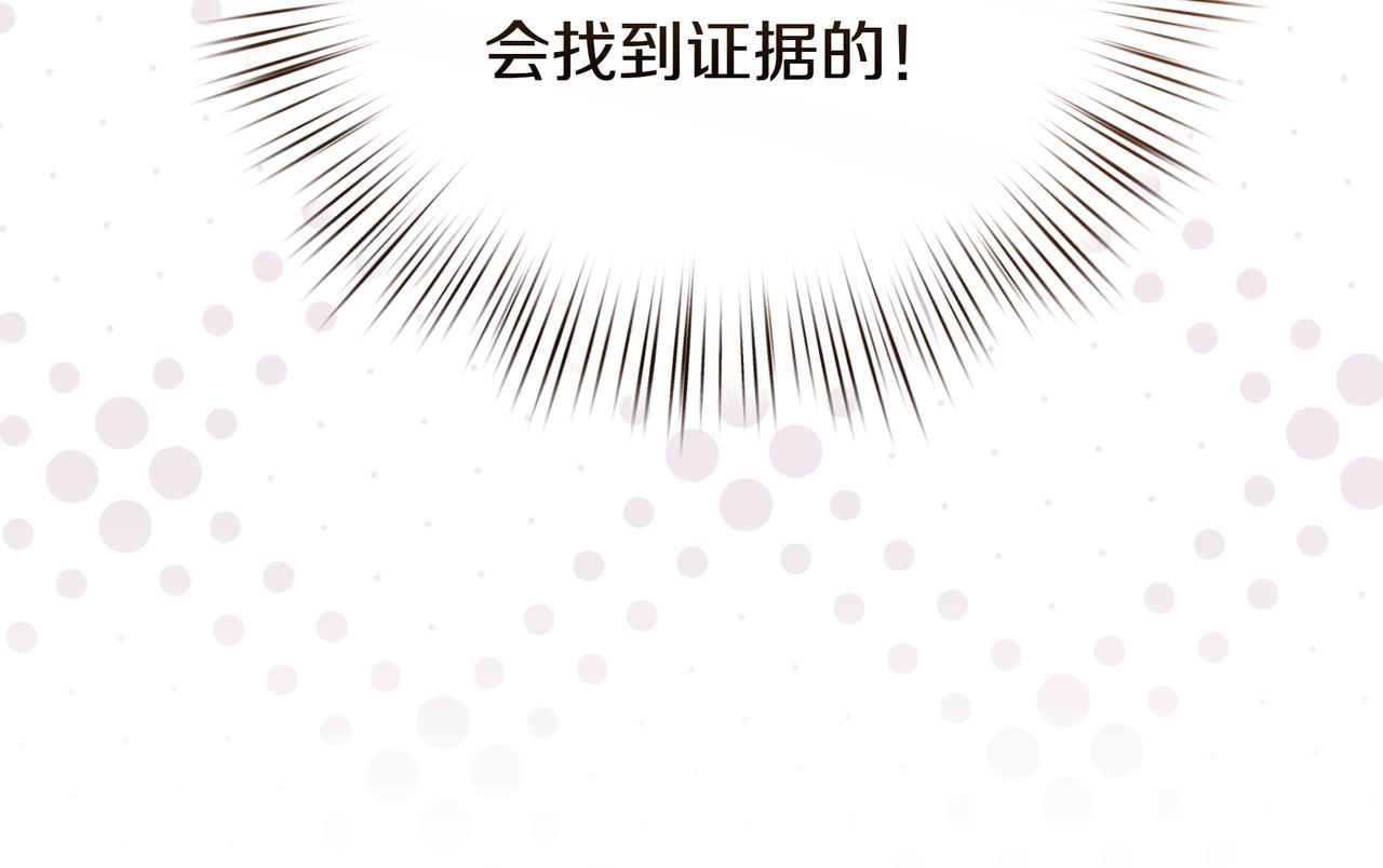 白月光男主非要娶我 - 第99話 替主人行道(1/4) - 5