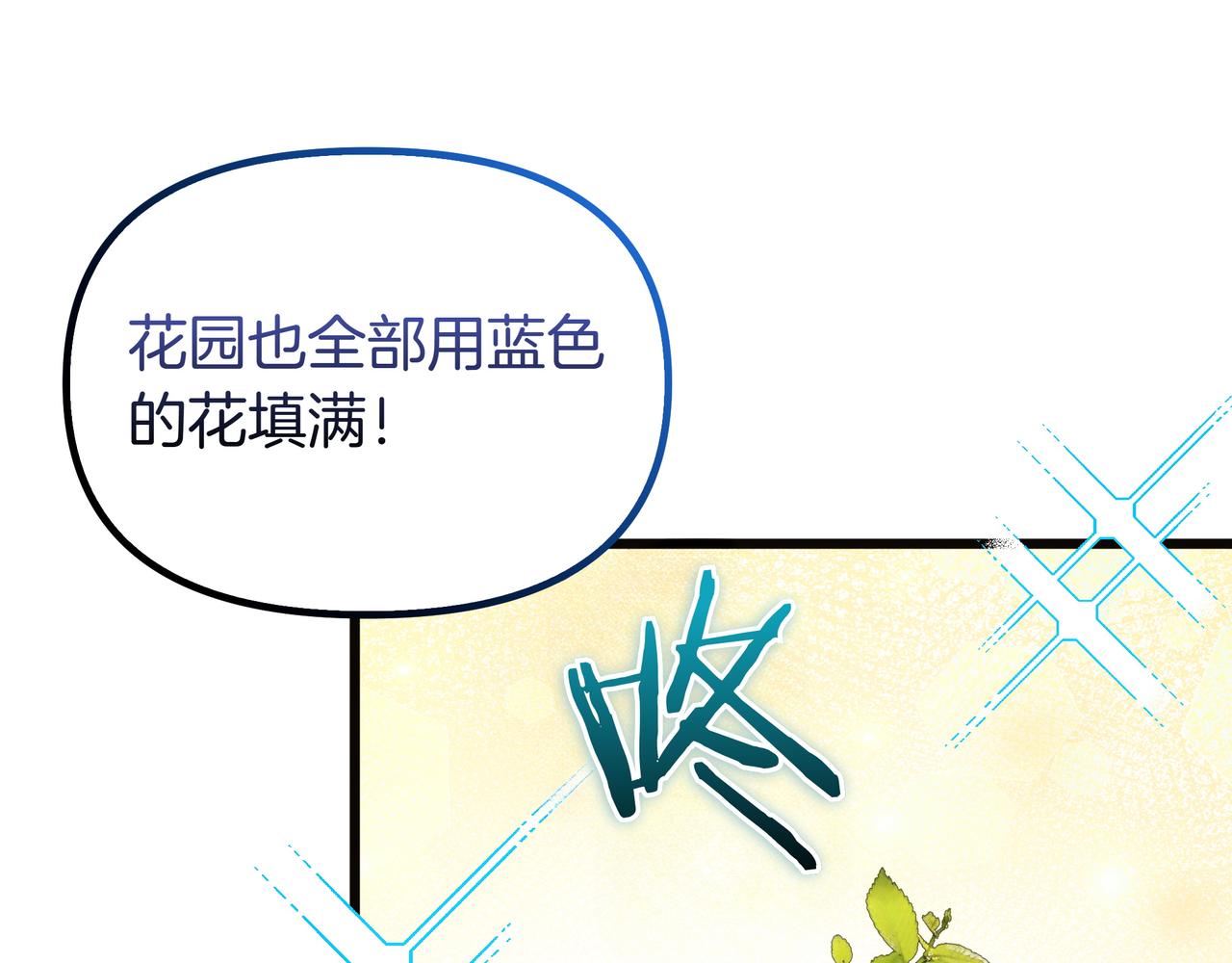 白月光男主非要娶我 - 第99話 替主人行道(2/4) - 6