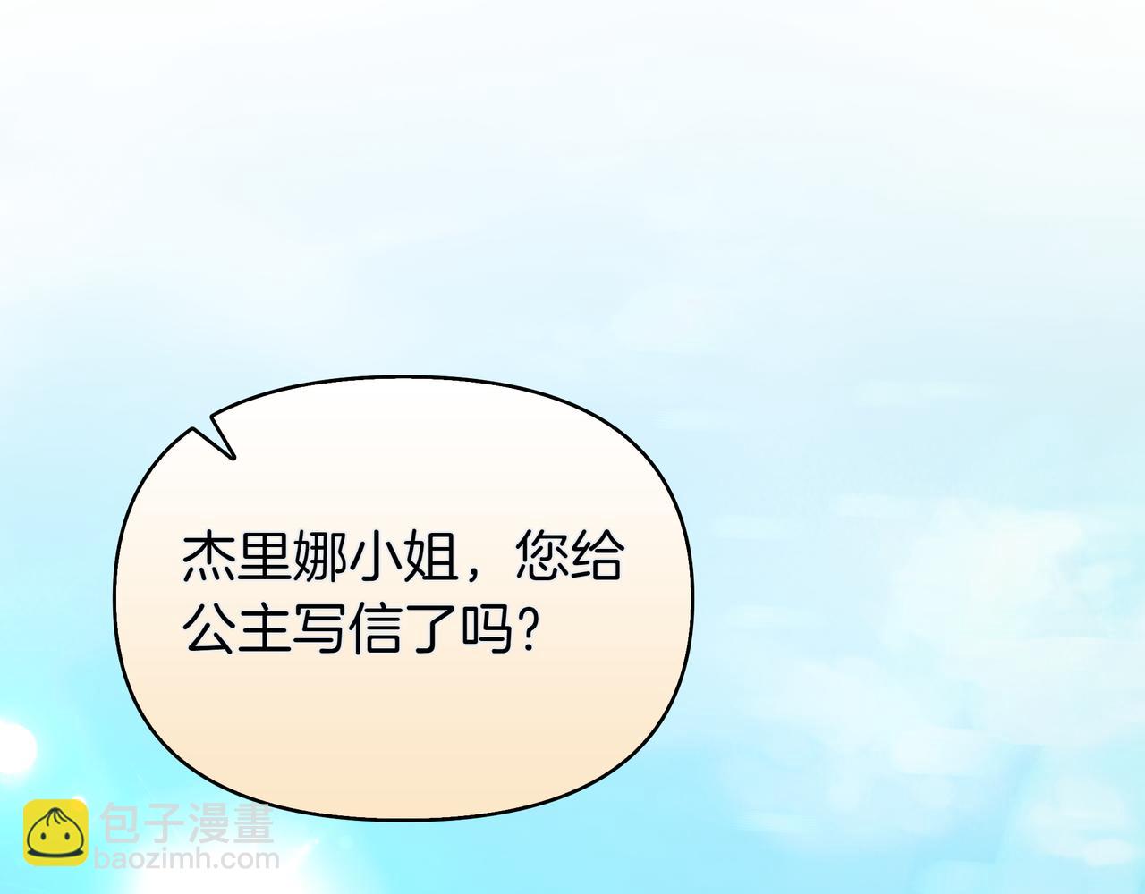 白月光男主非要娶我 - 第99話 替主人行道(2/4) - 7