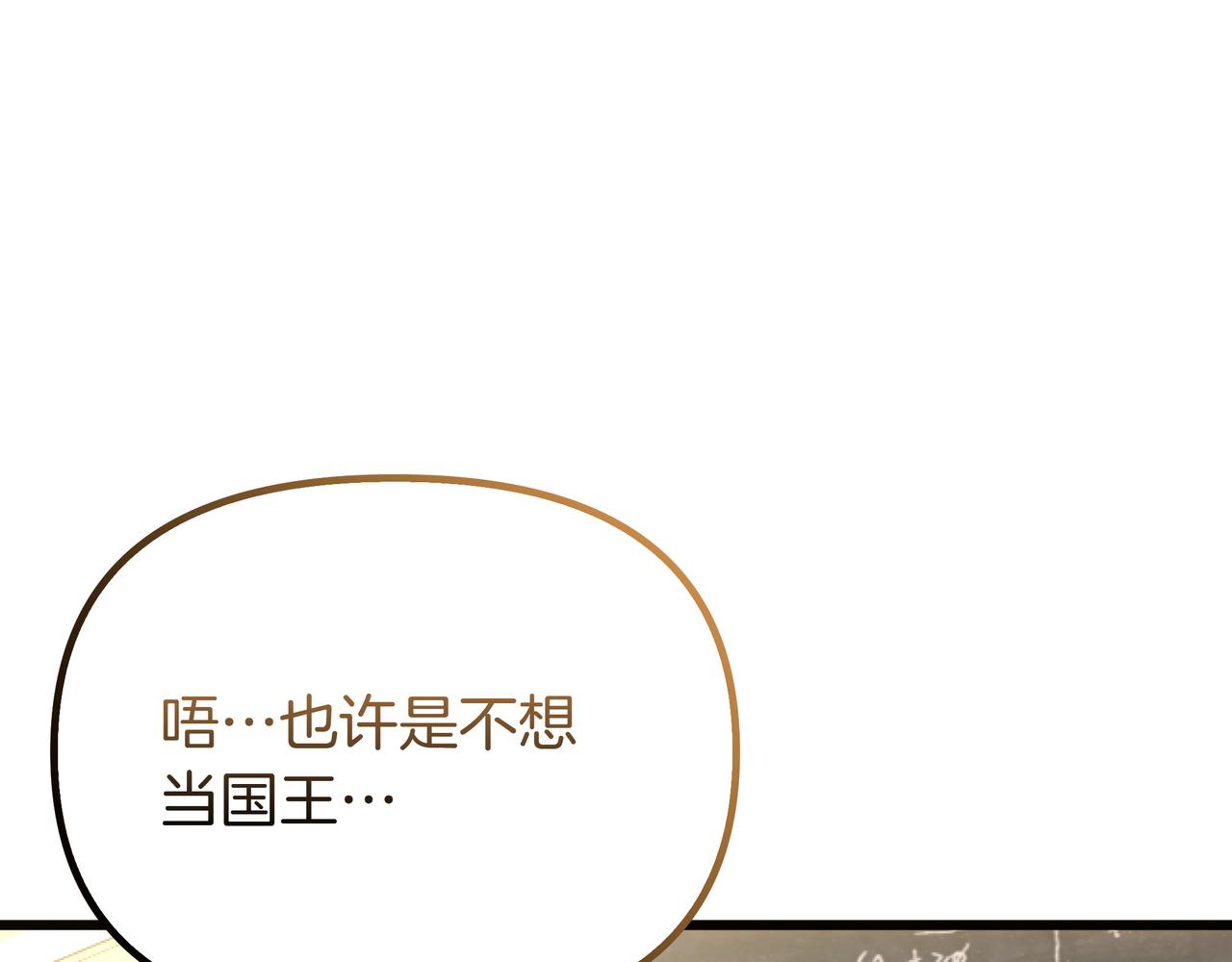 白月光男主非要娶我 - 第99話 替主人行道(2/4) - 2