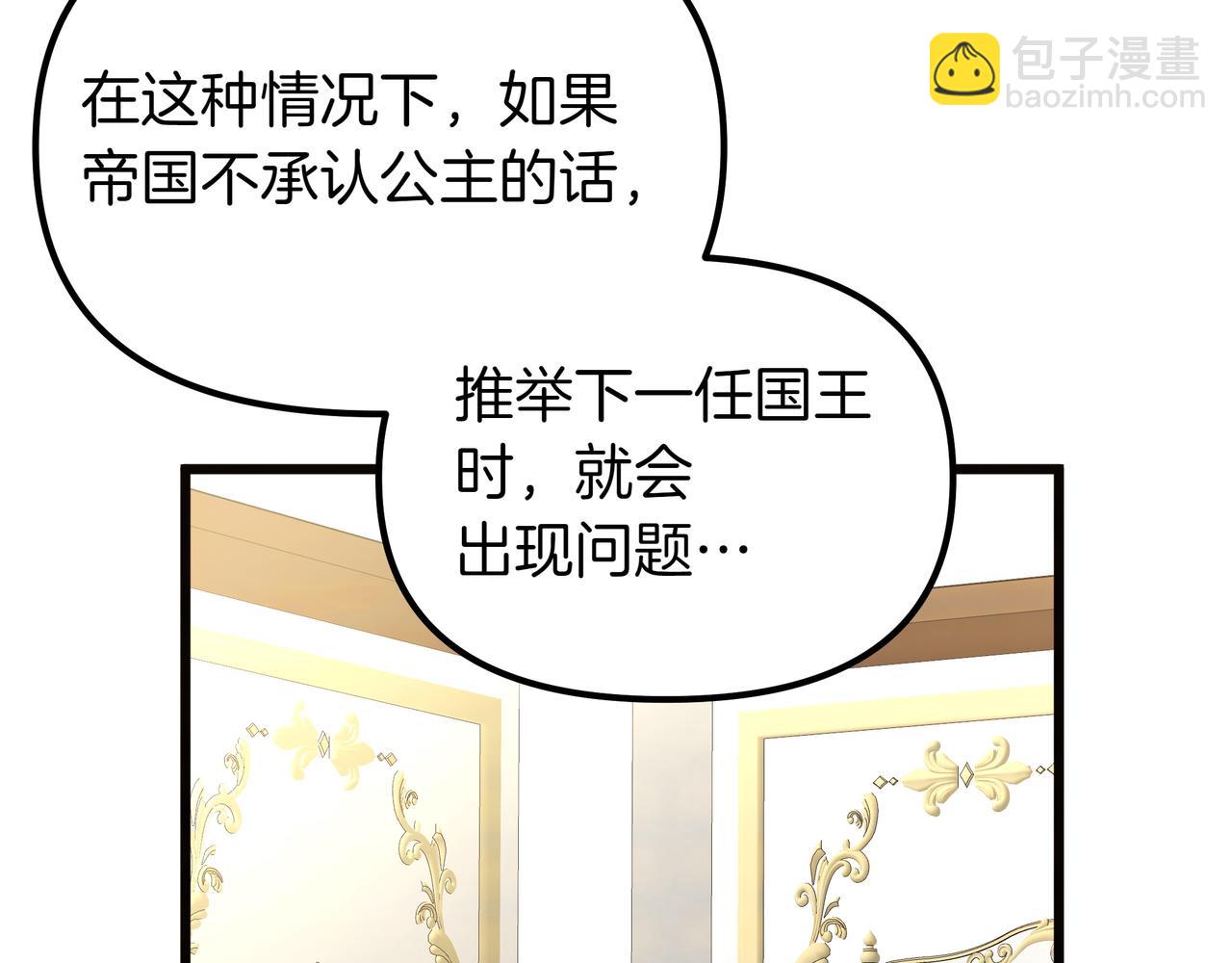 白月光男主非要娶我 - 第99話 替主人行道(2/4) - 5