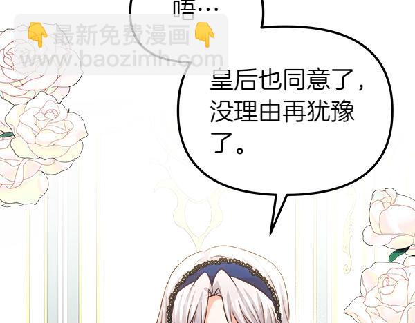 白月光男主非要娶我 - 第101話 未來的計劃(1/5) - 2