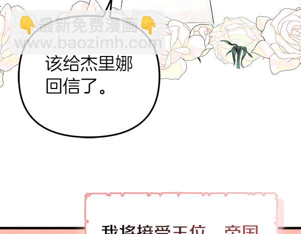 白月光男主非要娶我 - 第101話 未來的計劃(1/5) - 4