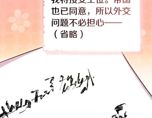 白月光男主非要娶我 - 第101話 未來的計劃(1/5) - 5