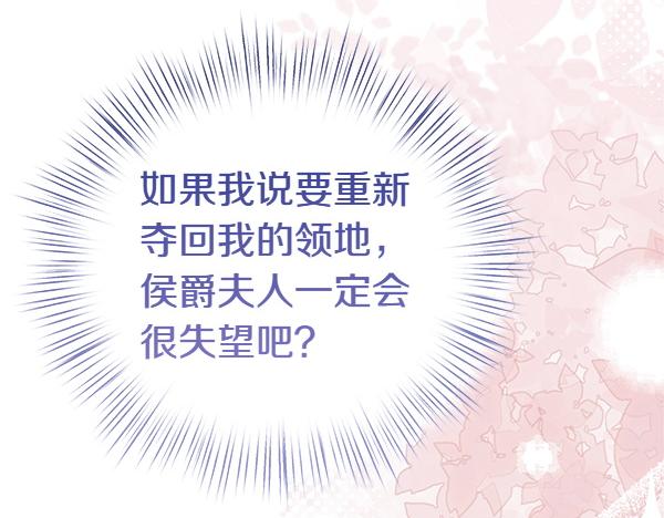 白月光男主非要娶我 - 第101話 未來的計劃(1/5) - 1