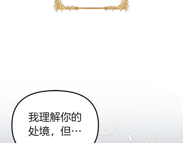白月光男主非要娶我 - 第101話 未來的計劃(1/5) - 6