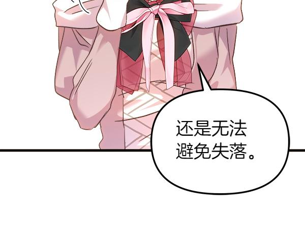 白月光男主非要娶我 - 第101話 未來的計劃(1/5) - 8