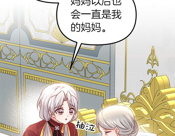 白月光男主非要娶我 - 第101話 未來的計劃(1/5) - 2