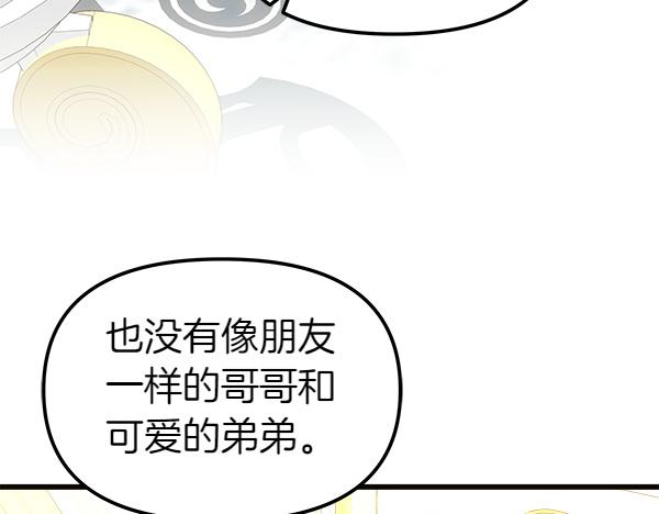 白月光男主非要娶我 - 第101話 未來的計劃(1/5) - 5