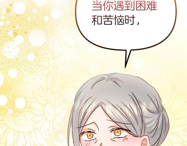 白月光男主非要娶我 - 第101話 未來的計劃(1/5) - 3