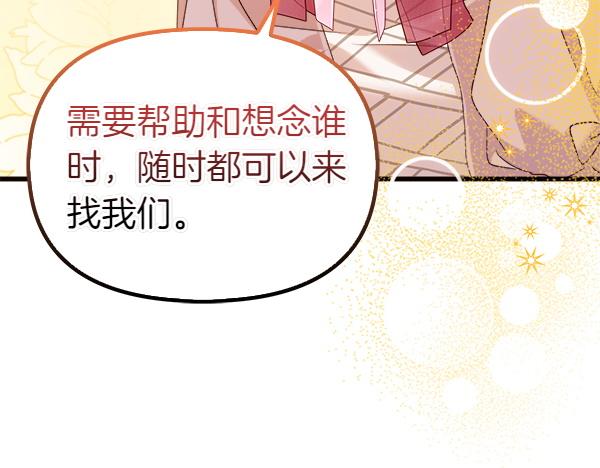 白月光男主非要娶我 - 第101話 未來的計劃(1/5) - 5