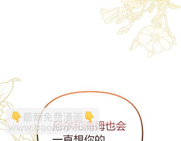 白月光男主非要娶我 - 第101話 未來的計劃(1/5) - 1