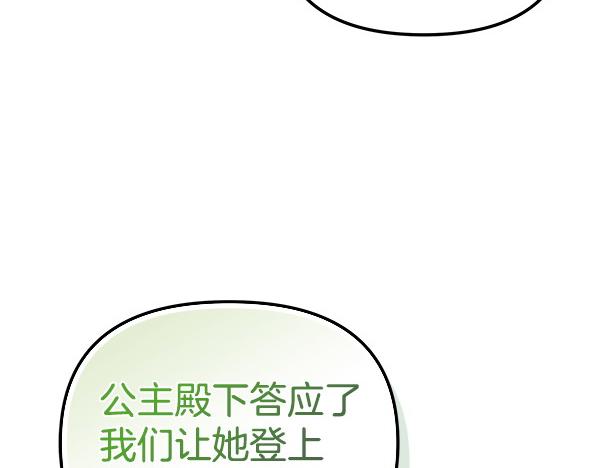 白月光男主非要娶我 - 第103話 怎麼跟他們不一樣(1/5) - 2