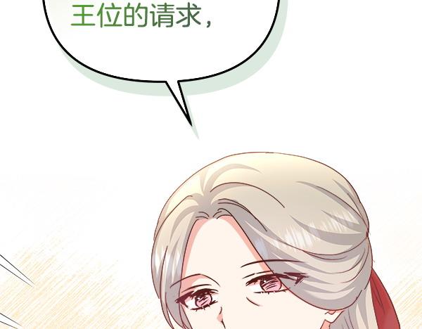白月光男主非要娶我 - 第103話 怎麼跟他們不一樣(1/5) - 3