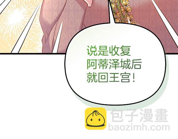 白月光男主非要娶我 - 第103話 怎麼跟他們不一樣(1/5) - 5