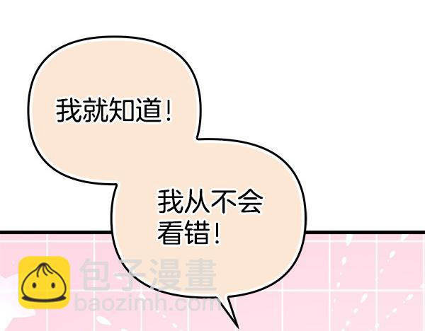 白月光男主非要娶我 - 第103話 怎麼跟他們不一樣(1/5) - 6
