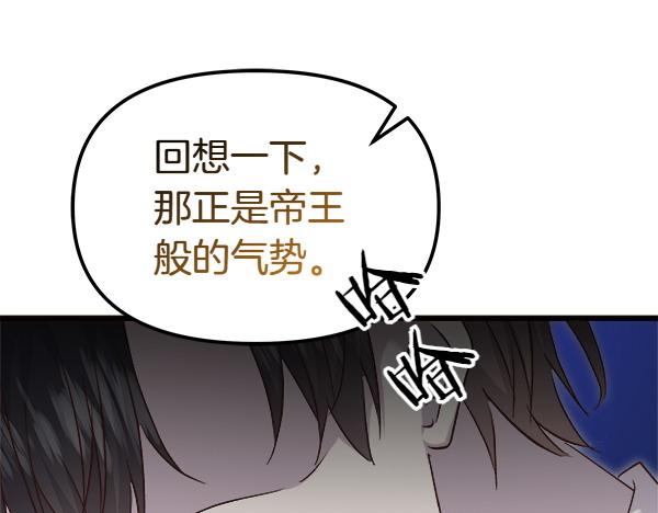 白月光男主非要娶我 - 第103話 怎麼跟他們不一樣(1/5) - 1