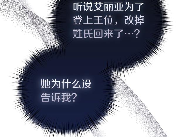 白月光男主非要娶我 - 第103話 怎麼跟他們不一樣(1/5) - 3