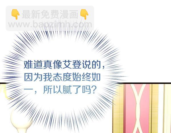 白月光男主非要娶我 - 第103話 怎麼跟他們不一樣(1/5) - 4