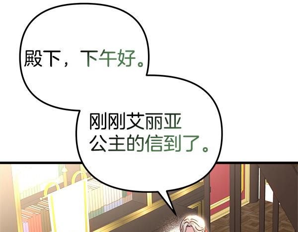 白月光男主非要娶我 - 第103話 怎麼跟他們不一樣(1/5) - 7