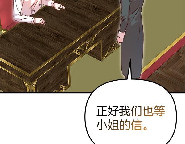 白月光男主非要娶我 - 第103話 怎麼跟他們不一樣(1/5) - 1