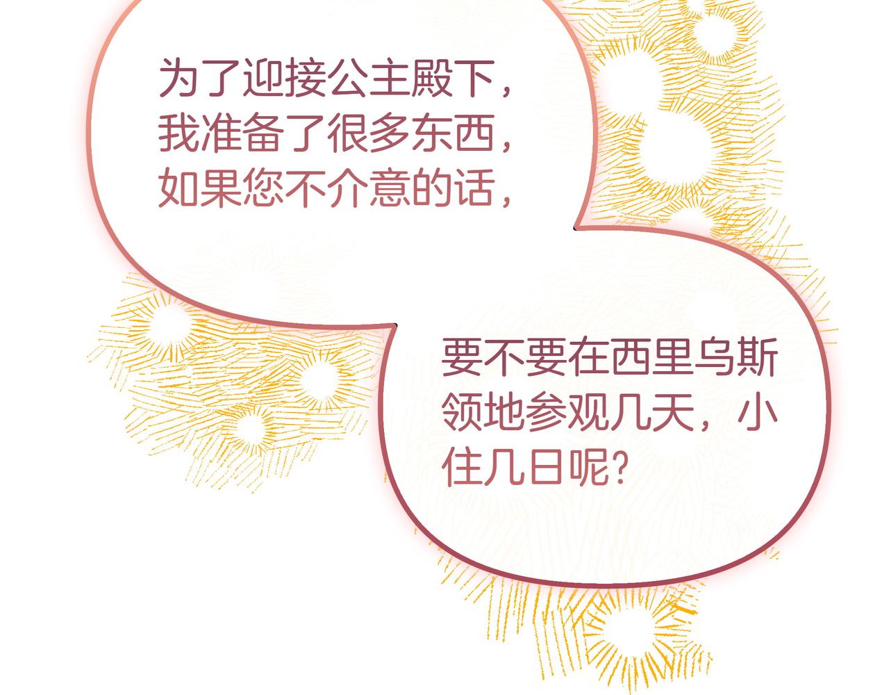 白月光男主非要娶我 - 第107話 新人(1/5) - 3