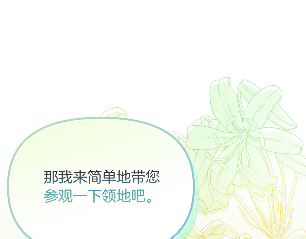 白月光男主非要娶我 - 第107話 新人(1/5) - 5