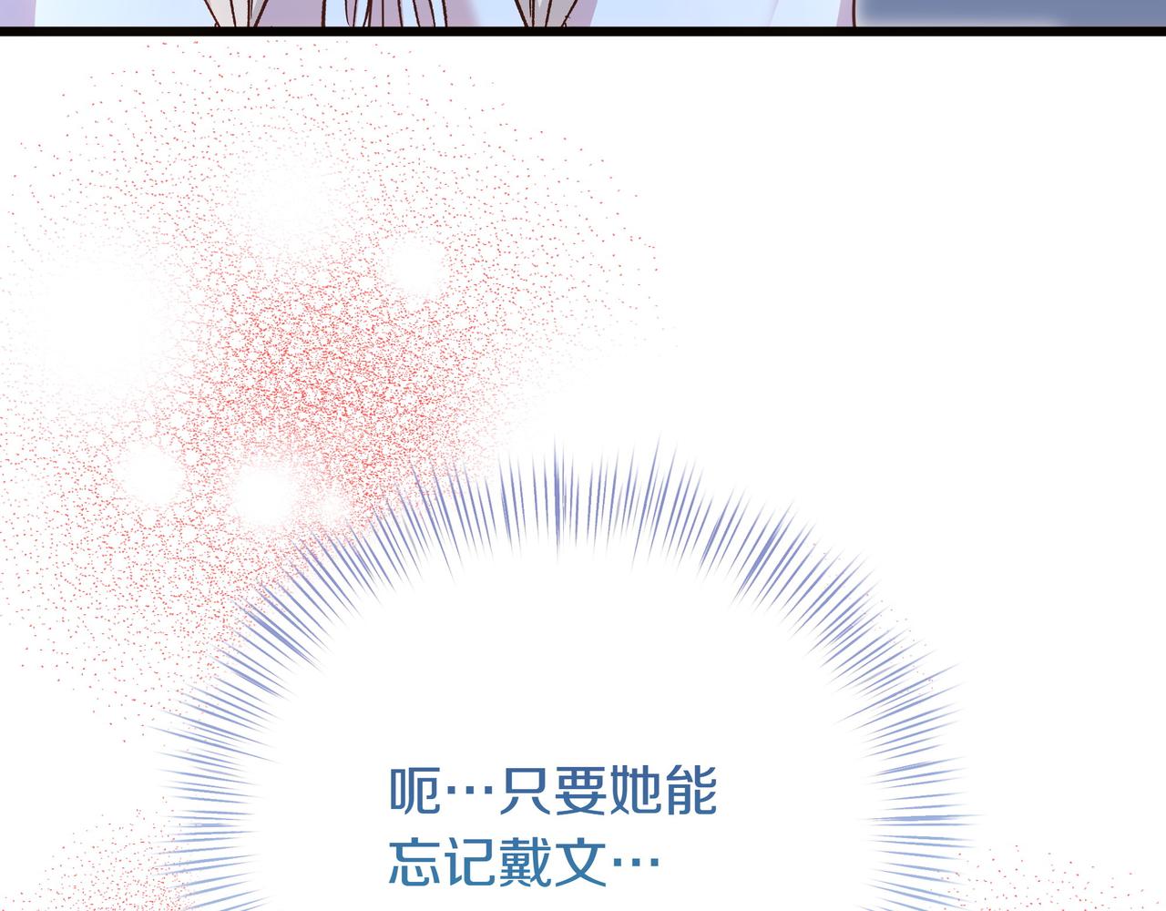 白月光男主非要娶我 - 第107話 新人(1/5) - 8