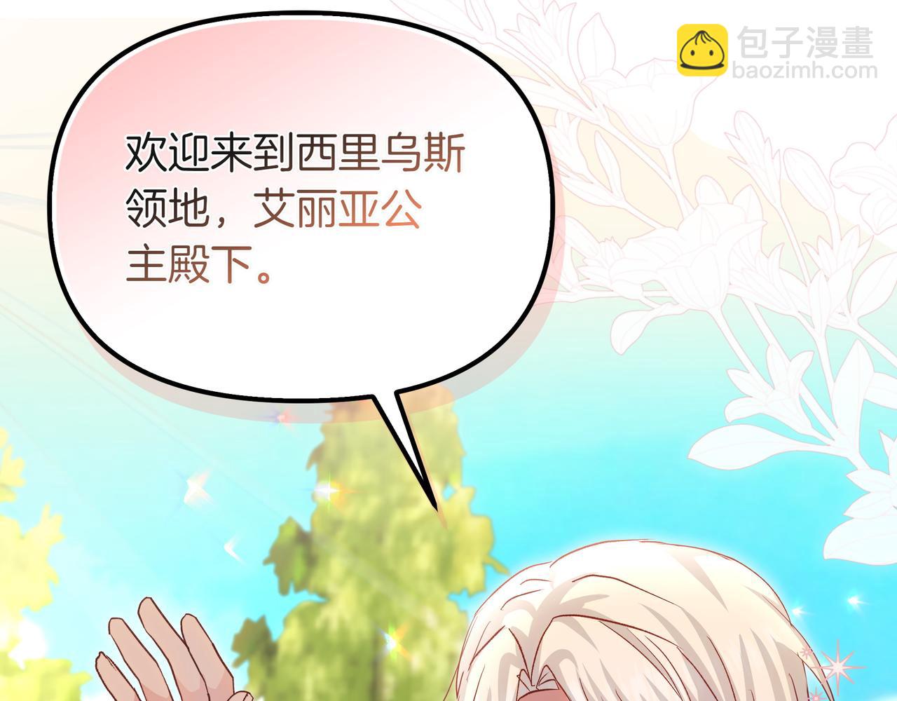 白月光男主非要娶我 - 第107話 新人(1/5) - 1