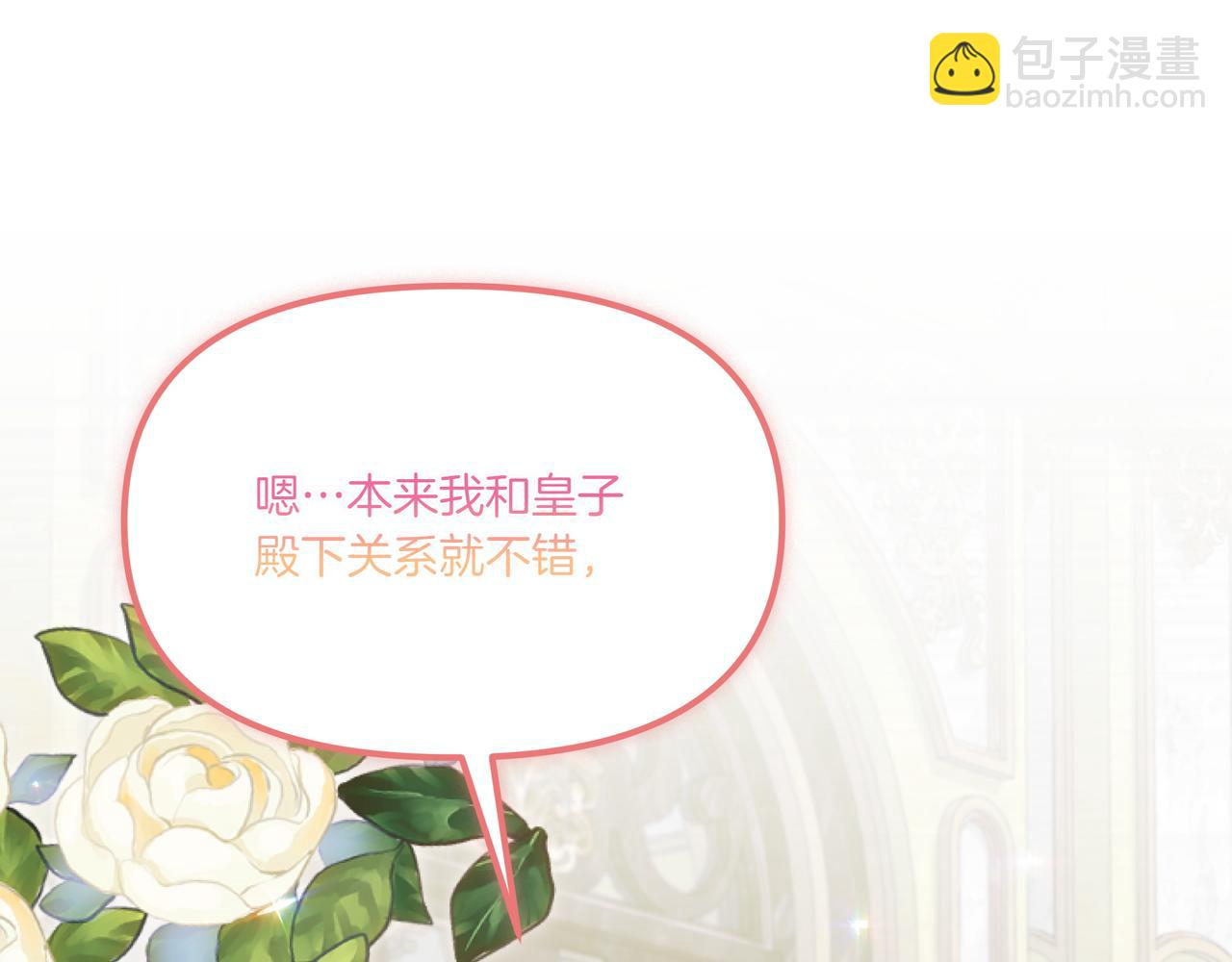 白月光男主非要娶我 - 第109話 和平相處(1/5) - 8