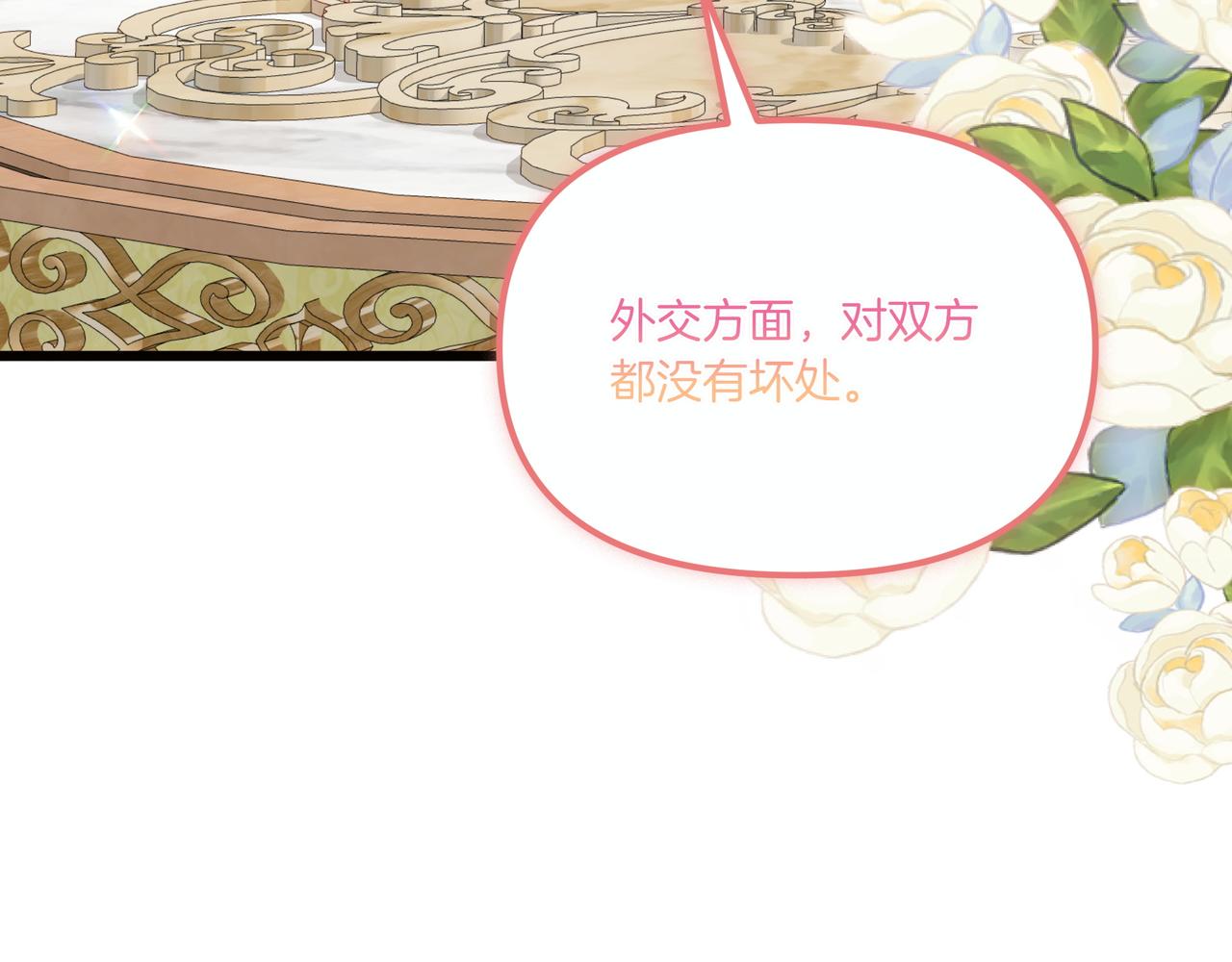 白月光男主非要娶我 - 第109話 和平相處(1/5) - 3
