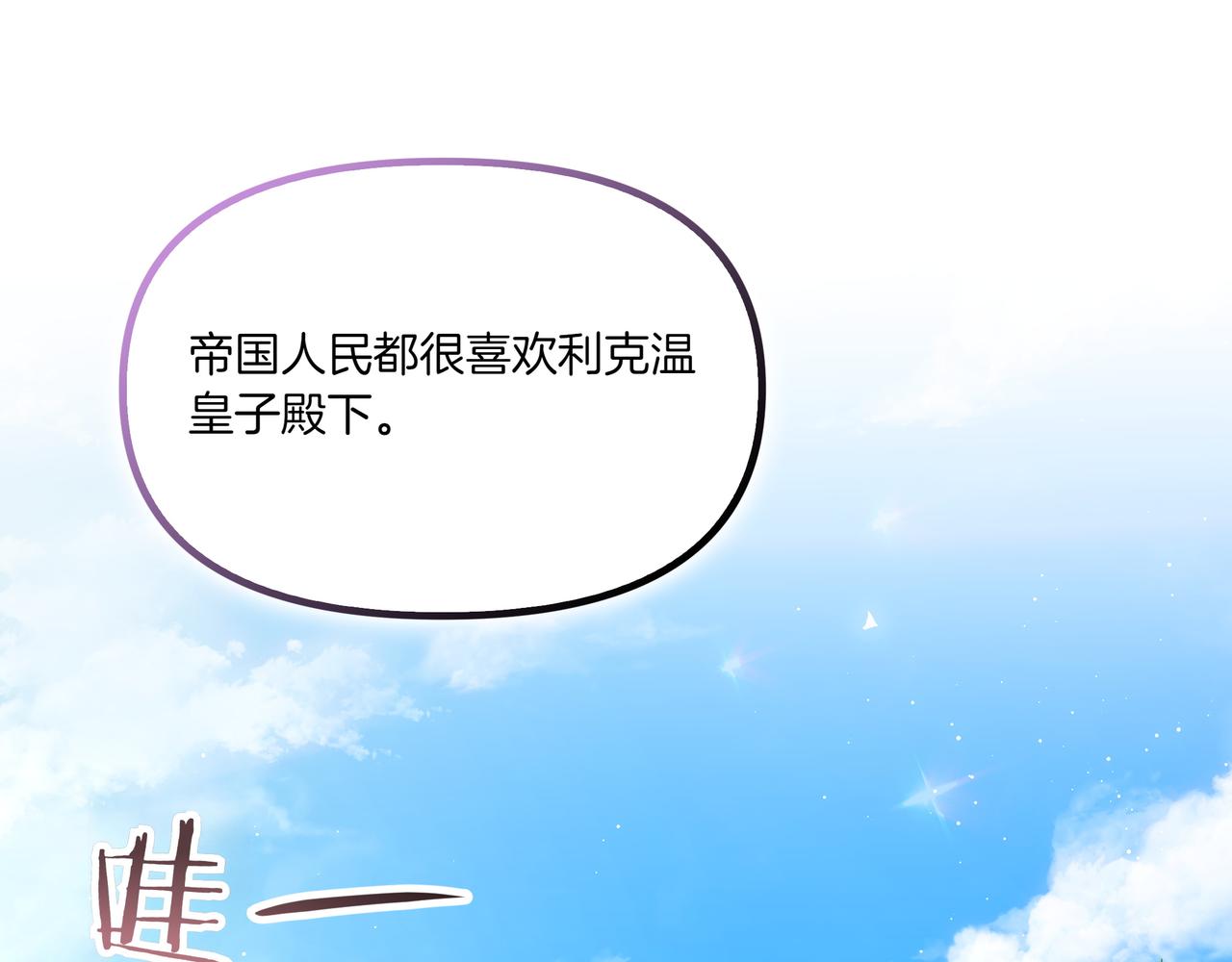 白月光男主非要娶我 - 第109話 和平相處(1/5) - 4