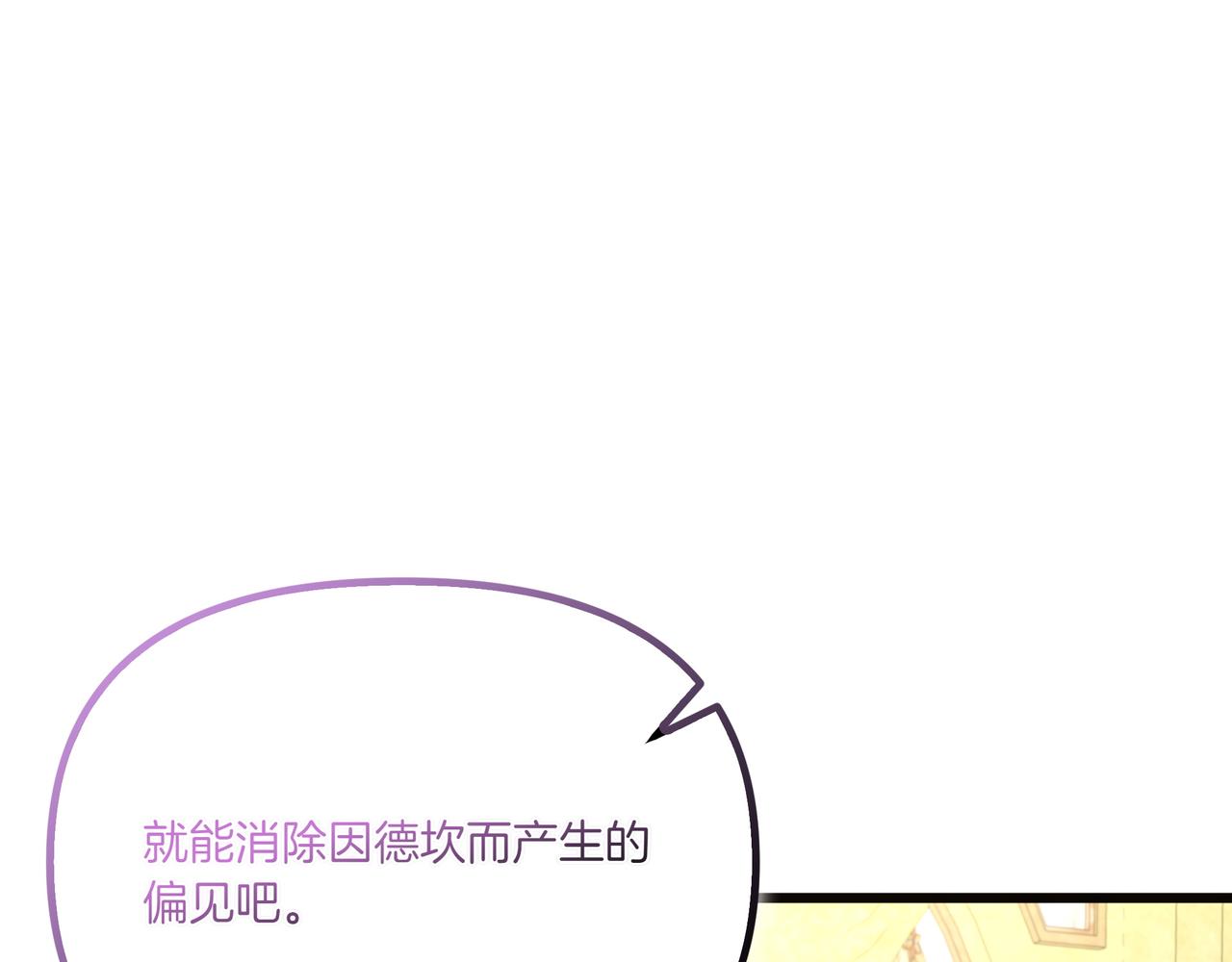 白月光男主非要娶我 - 第109話 和平相處(1/5) - 7
