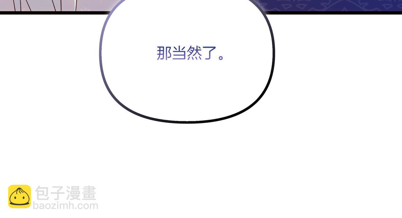 白月光男主非要娶我 - 第109話 和平相處(1/5) - 4
