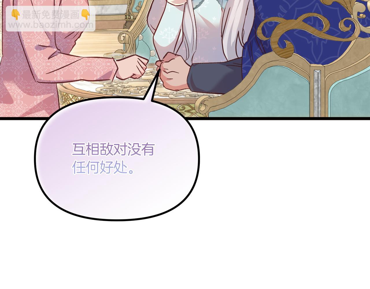 白月光男主非要娶我 - 第109話 和平相處(1/5) - 1