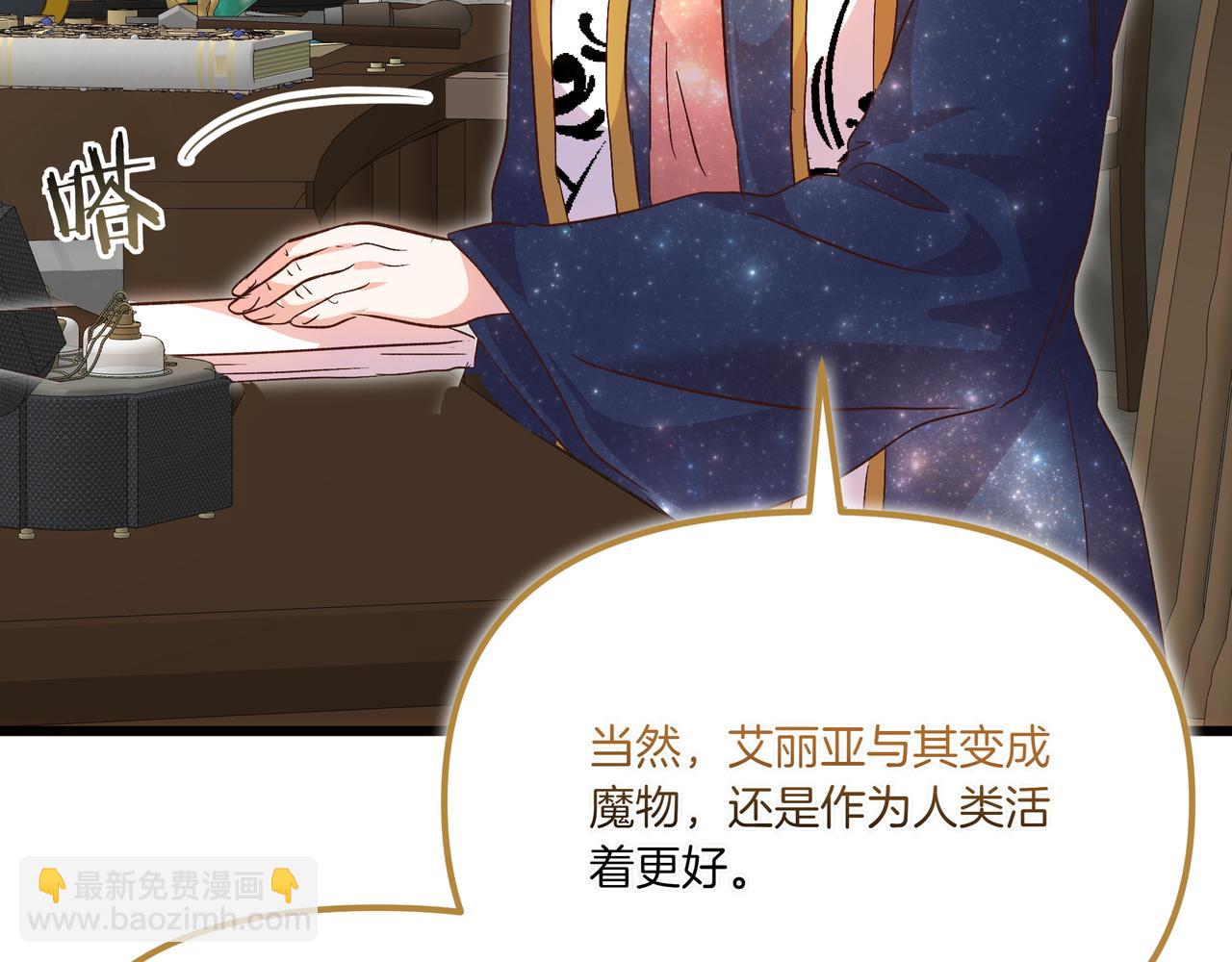 白月光男主非要娶我 - 第111話 真正想做的研究(1/5) - 2