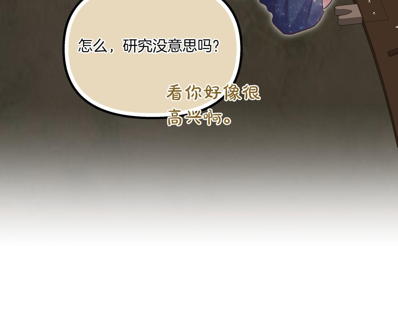 白月光男主非要娶我 - 第111話 真正想做的研究(1/5) - 6