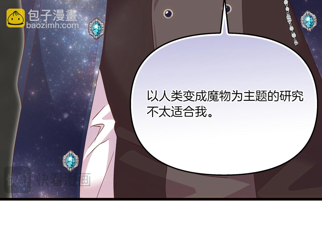 白月光男主非要娶我 - 第111話 真正想做的研究(1/5) - 2