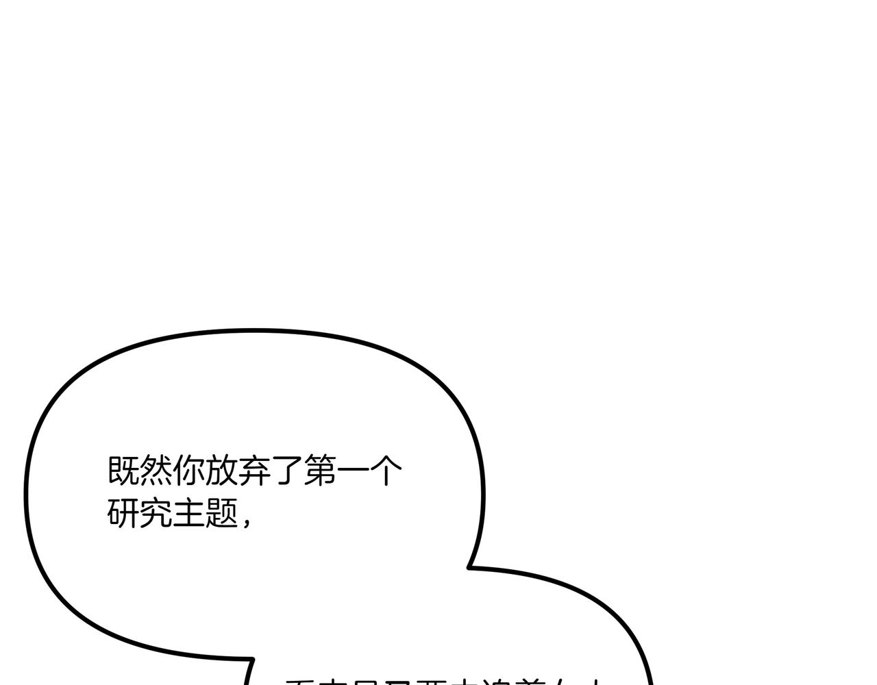 白月光男主非要娶我 - 第111話 真正想做的研究(1/5) - 4