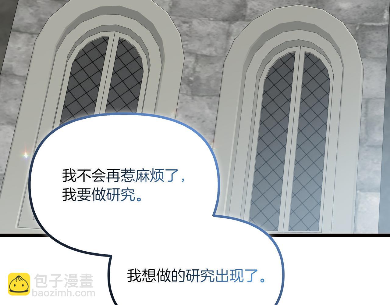 白月光男主非要娶我 - 第111話 真正想做的研究(1/5) - 3