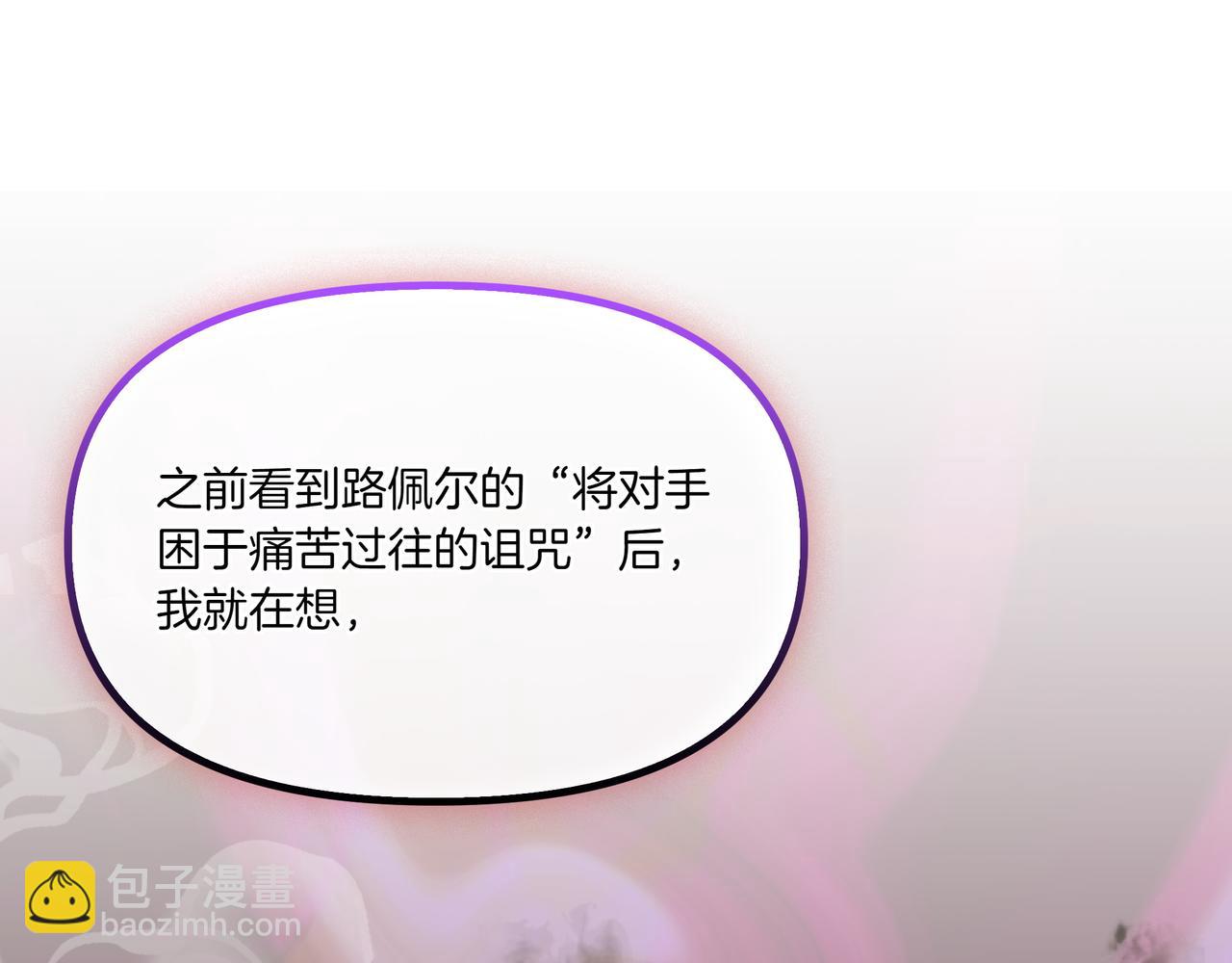 白月光男主非要娶我 - 第111話 真正想做的研究(1/5) - 7