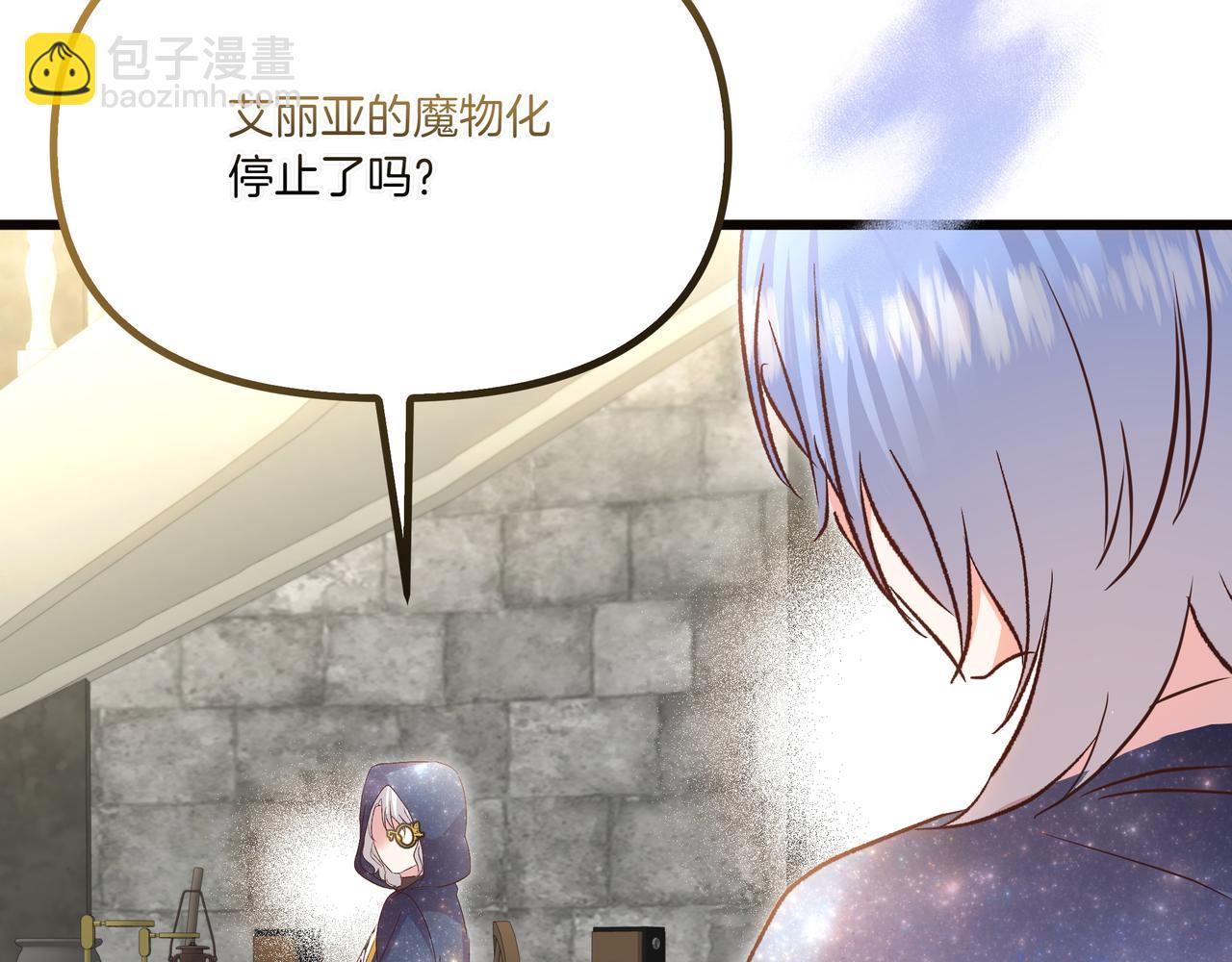 白月光男主非要娶我 - 第111話 真正想做的研究(1/5) - 1
