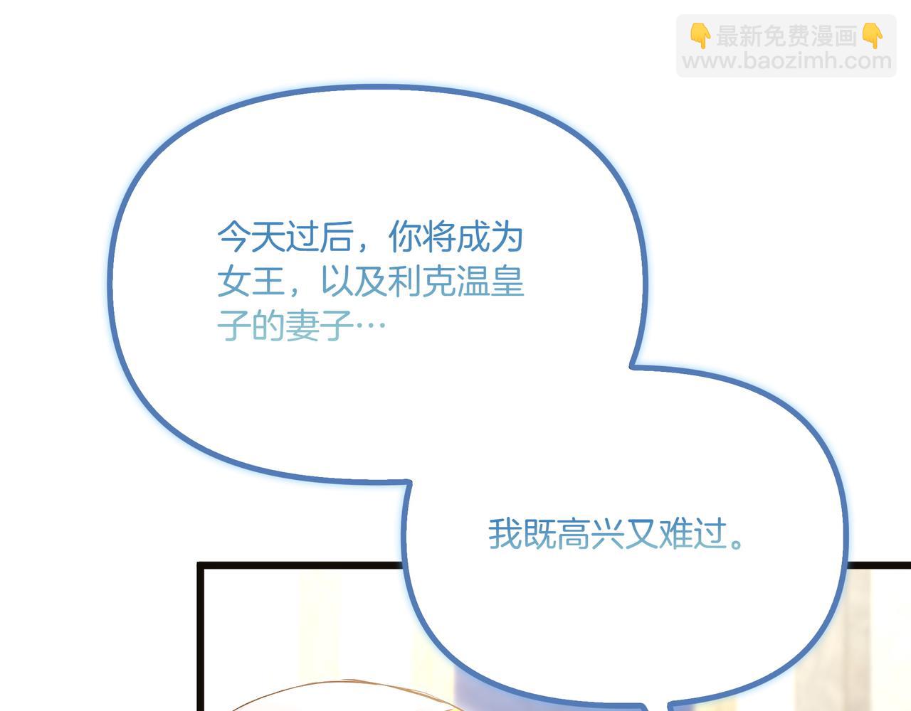 白月光男主非要娶我 - 完結篇 新的身份(1/5) - 3