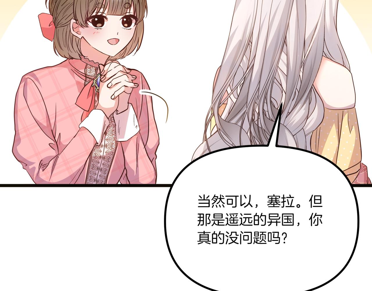 白月光男主非要娶我 - 完結篇 新的身份(1/5) - 2